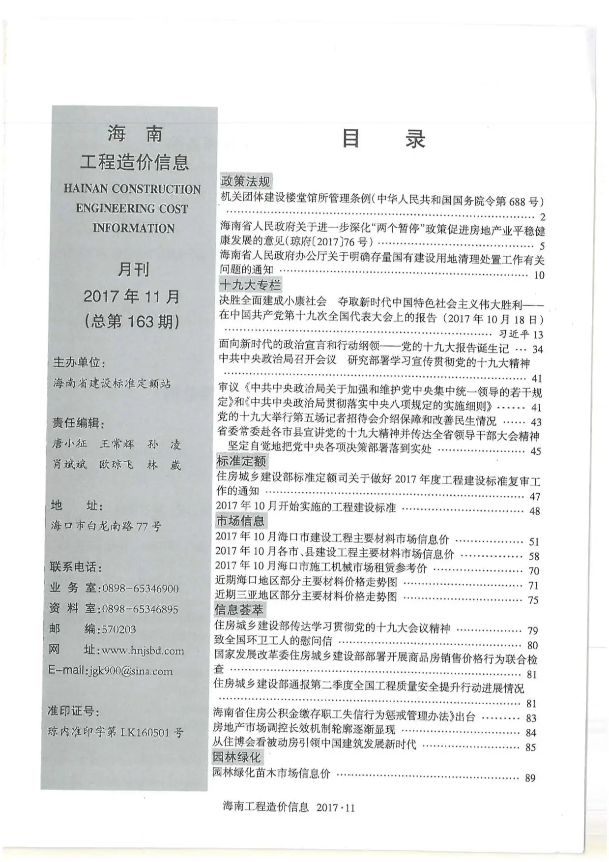 海南2017年11月工程造价信息
