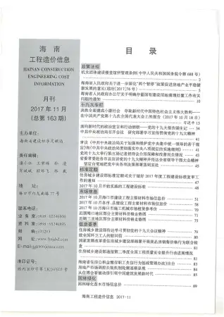 海南省2017年11月造价信息pdf