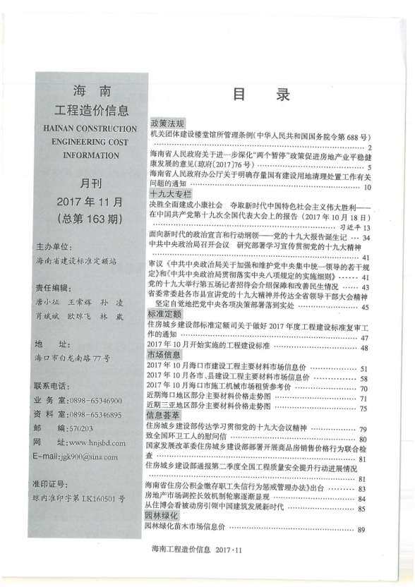 海南省2017年11月投标造价信息