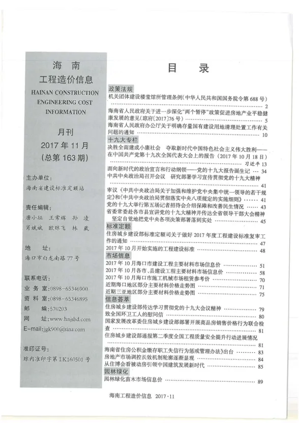 海南2017年11月材料指导价