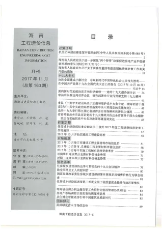 海南2017年11月(含建材厂商)造价信息首图