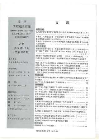 海南省2017年第11期造价信息期刊PDF电子版