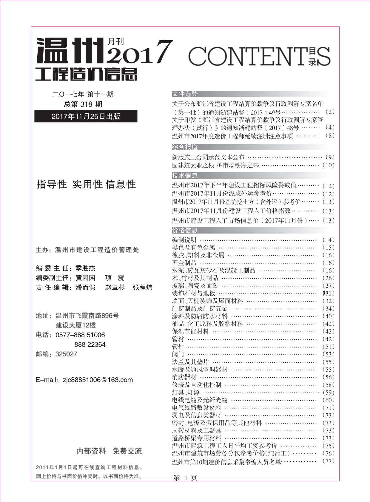 温州市2017年11月造价信息期刊PDF扫描件