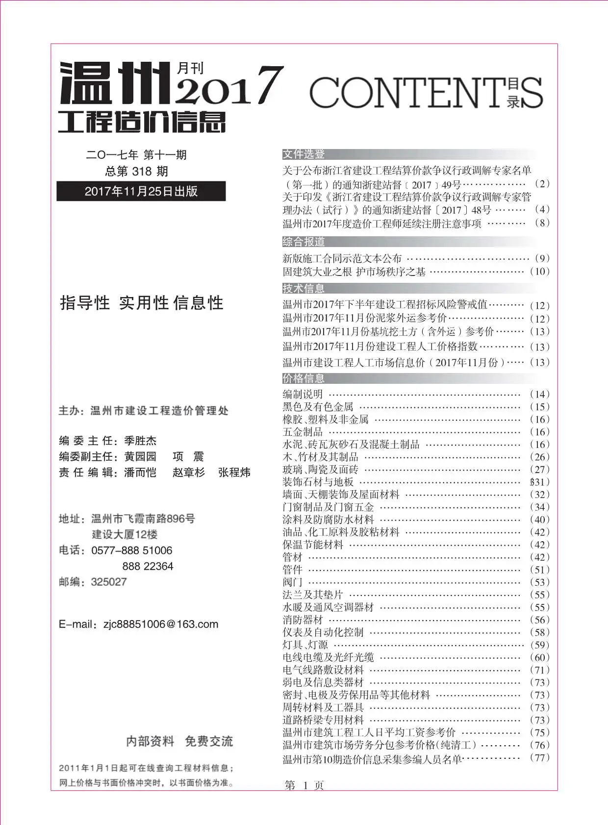 2017年11月温州工程造价信息