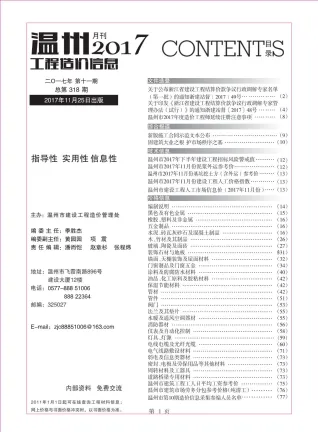 温州市2017年11月造价信息含义介绍首图(工程结算参考价)