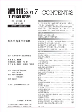 温州市政府官方电子版造价信息