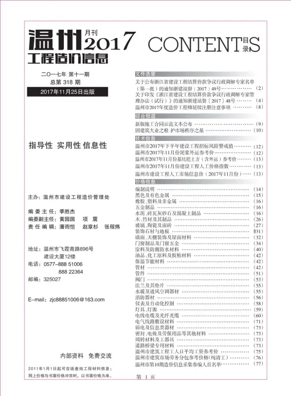 温州市2017年11月造价信息