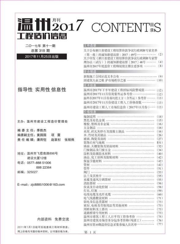 温州市2017年11月工程造价信息封面