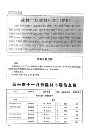绍兴市2017年11月造价信息核心概述首图