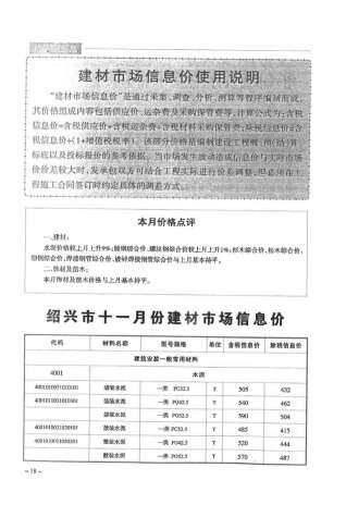 绍兴市2017年第11期造价信息期刊PDF电子版