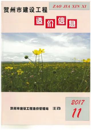 贺州市2017年11月造价信息含义介绍首图(工程建筑招投标参考文件)