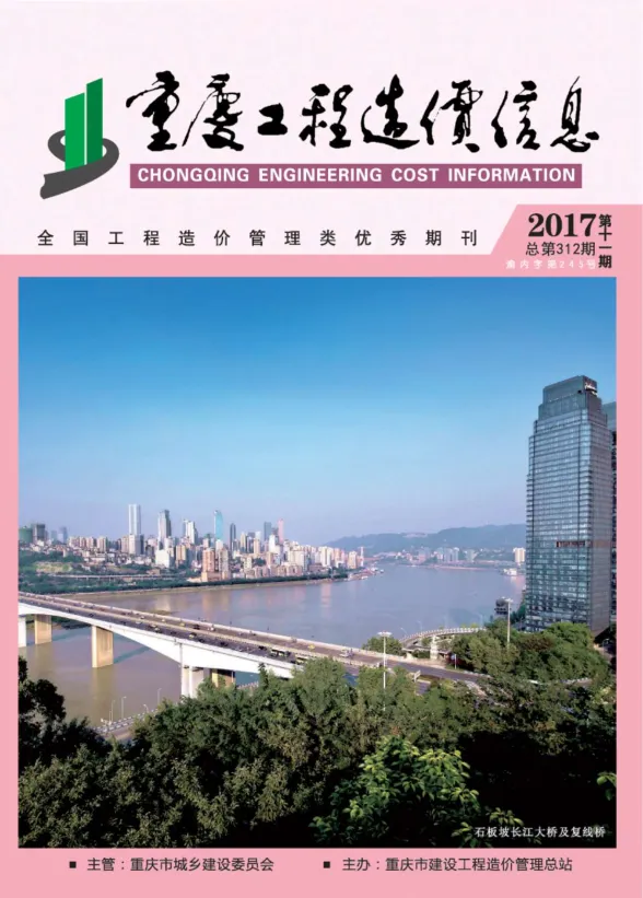 重庆市2017年11月工程造价信息封面