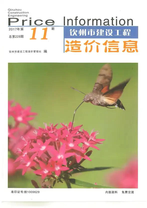 钦州市2017年11月建材造价信息