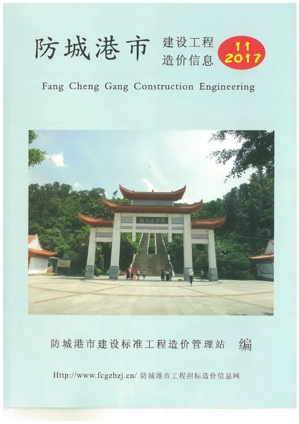 防城港市2017年11月建材价格PDF第一页