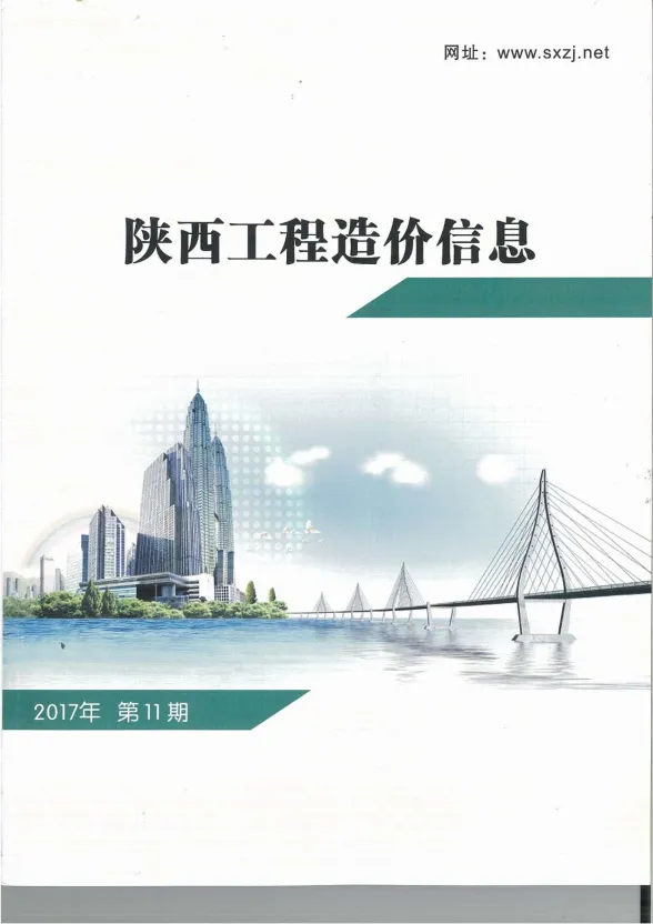 陕西省2017年11月工程造价信息封面