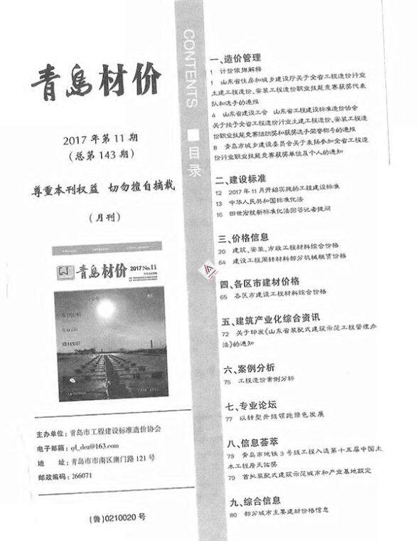 青岛市2017年11月材料价格信息