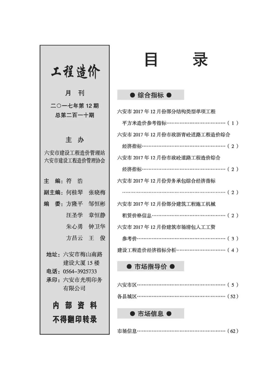 2017年六安建设工程市场价格信息