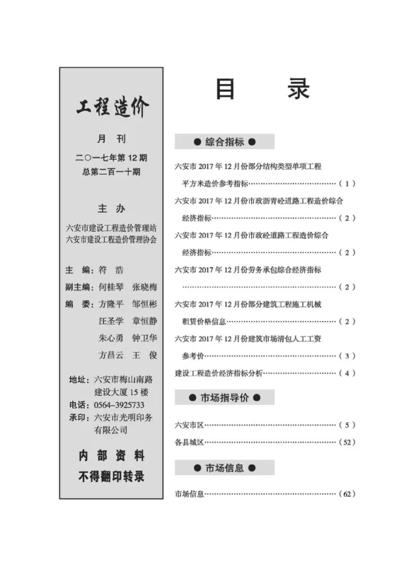 六安市2017年12月建设工程市场价格信息封面