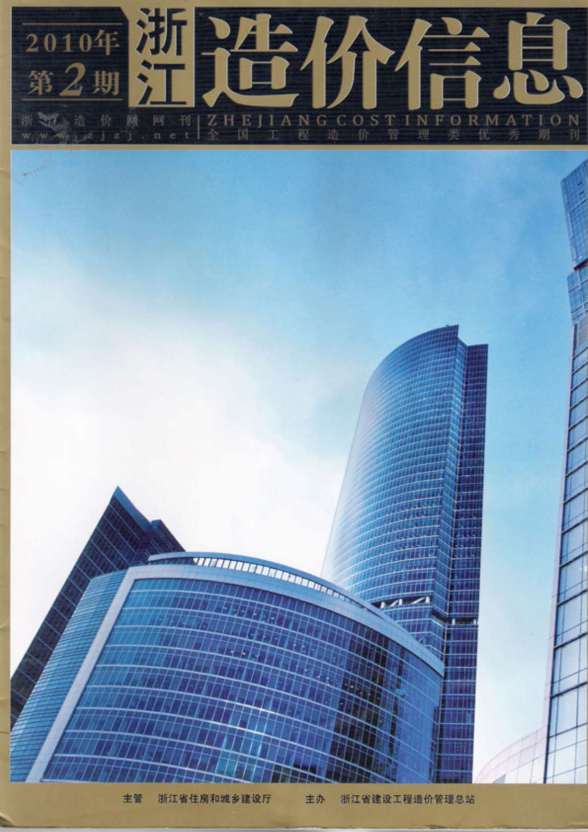 浙江省2010年2期造价材料信息