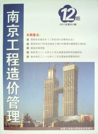 南京市2017年12月造价信息架构解析首图(工程造价管理手册)