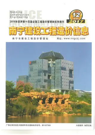 南宁2017年12月商品砼工程造价信息价封面