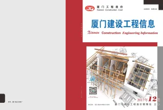 厦门市2017年12月造价信息覆盖面首图(施工建材取价指导)