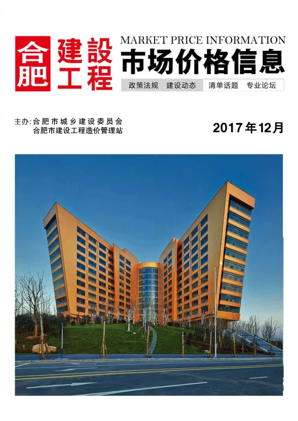 合肥市2017年12月建设工程市场价格信息封面