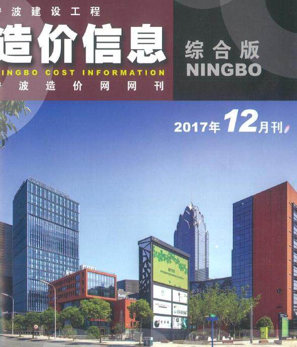 宁波市2017年12月建材价格依据