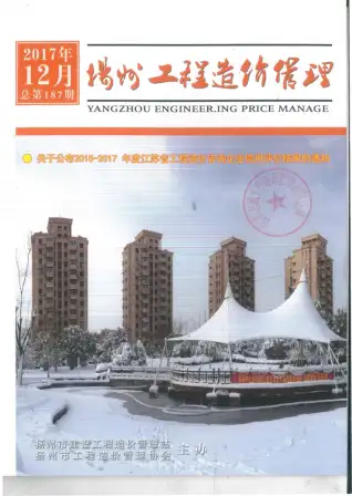 2017年扬州施工水电工程造价信息价第一页