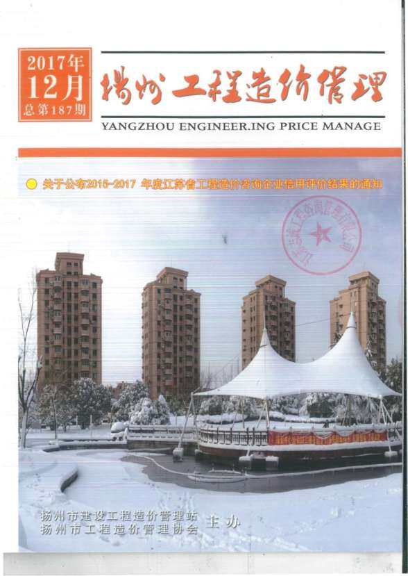 扬州市2017年12月建筑造价信息