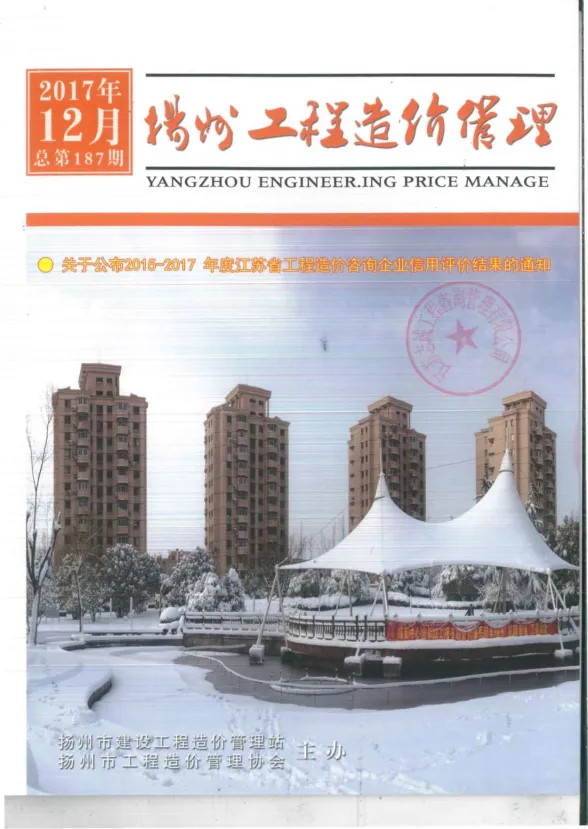 扬州市2017年12月工程造价管理封面