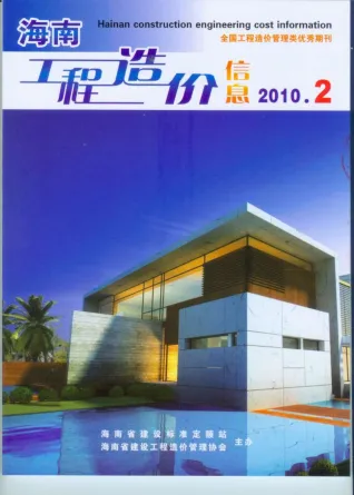 海南2010年2期(含建材厂商)造价信息首图