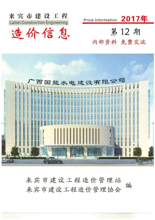 来宾市2017年12月建材造价信息