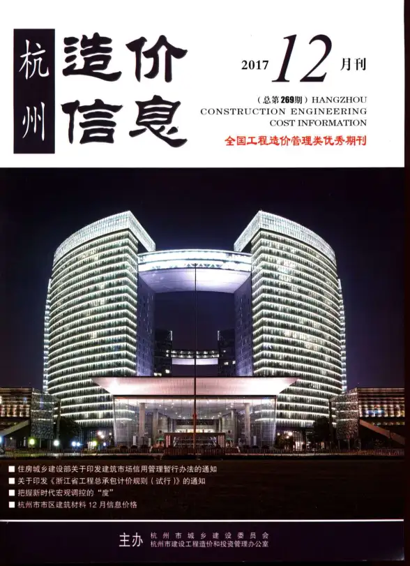 杭州市2017年12月投标造价信息
