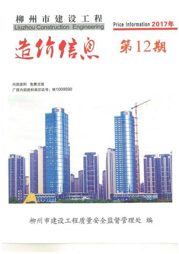 柳州市2017年12月建材价格信息
