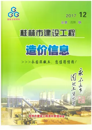 桂林市2017年12月造价信息取定说明首图