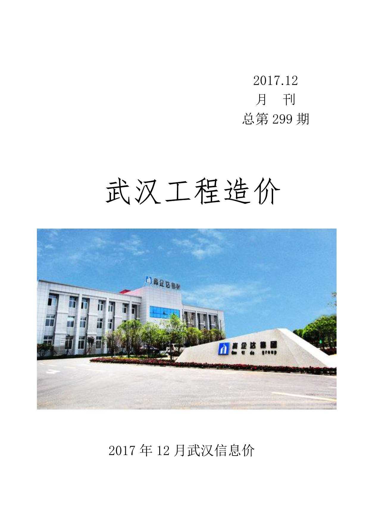 武汉市2017年第12期工程造价信息pdf电子版