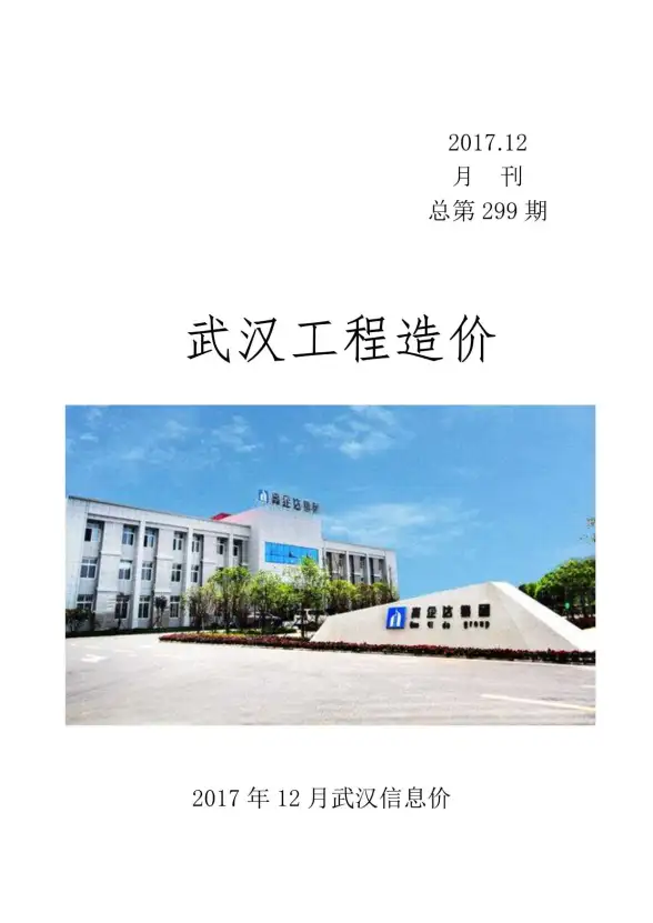 武汉市2017年12月工程造价信息