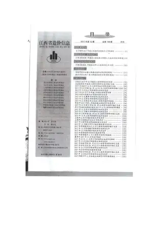 江西2017年12月工程造价信息价PDF电子版