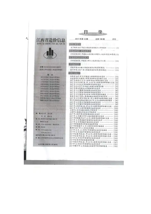 江西省2017年12月招标造价信息