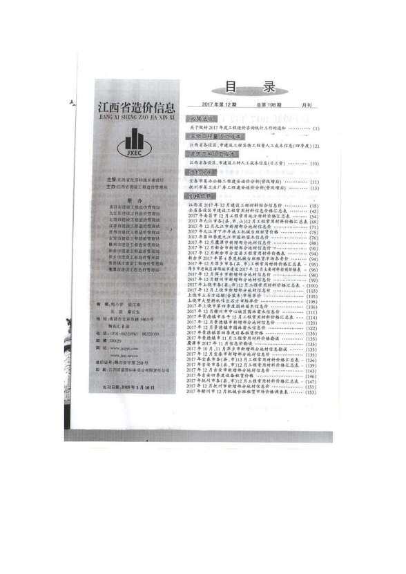 江西省2017年12月工程造价信息