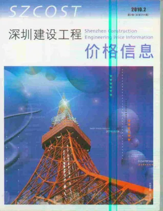 深圳市2010年2期造价信息主要概念首图