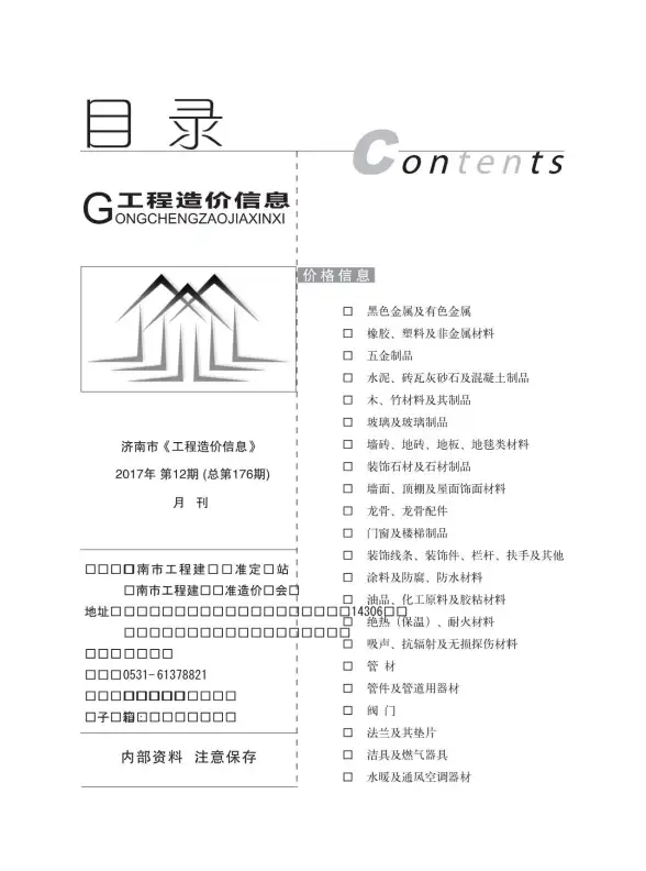 济南市2017年12月预算造价信息