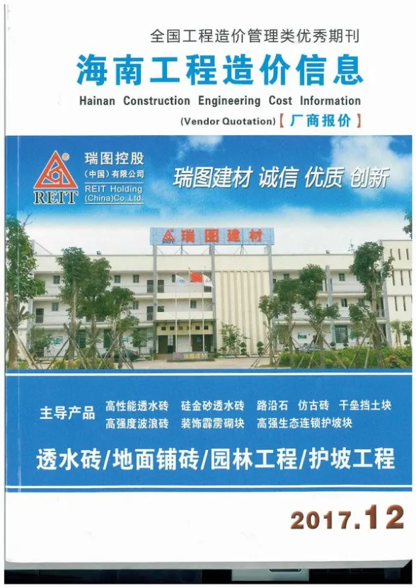 2017年12期海南市场信息建材造价信息