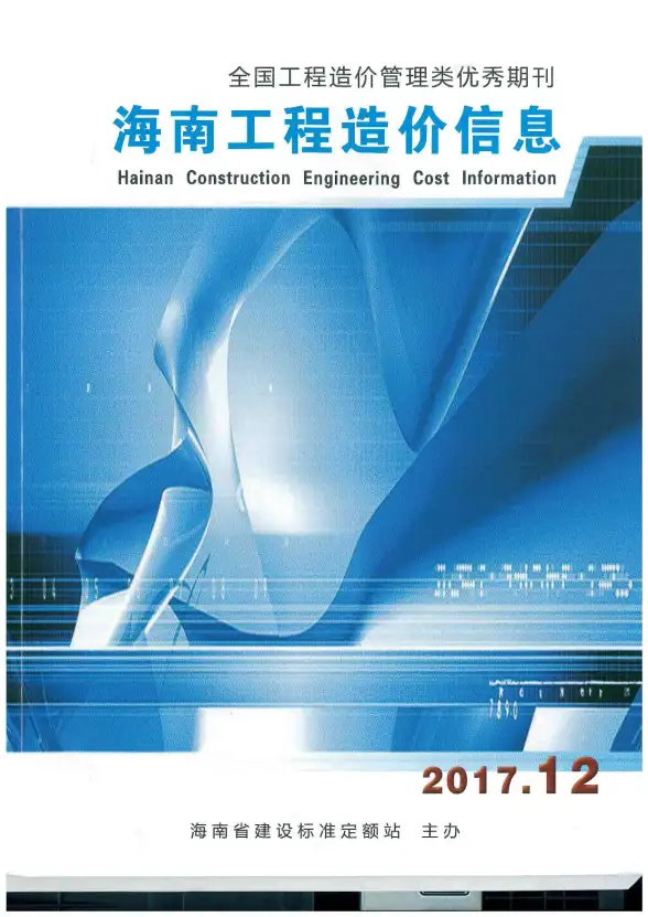 海南省2017年12月建材造价信息