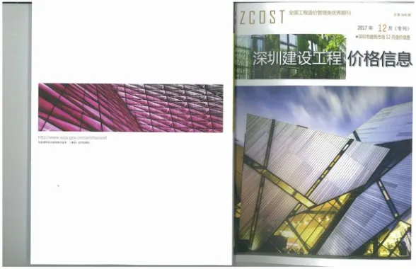 2017年12期深圳专刊建材造价信息