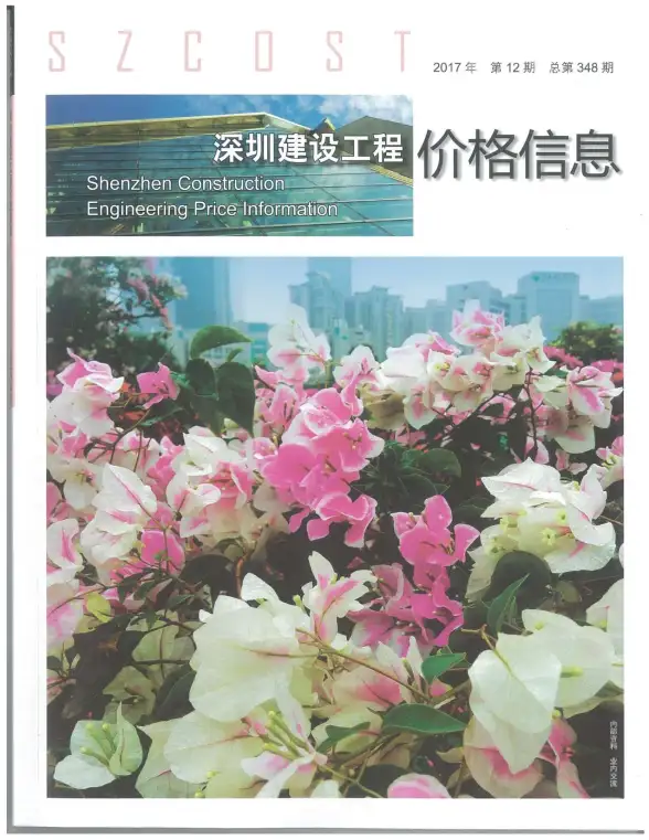 深圳市2017年12月建材造价信息