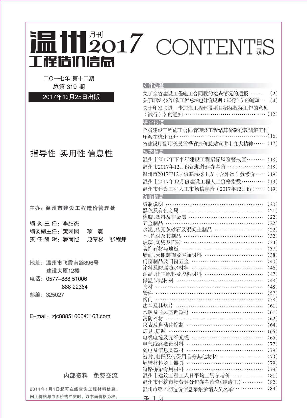 温州市2017年12月造价信息期刊PDF扫描件