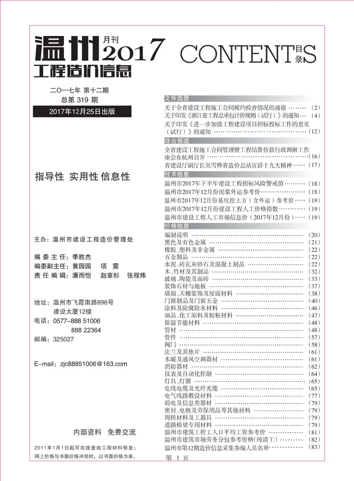 2017年温州工程造价信息