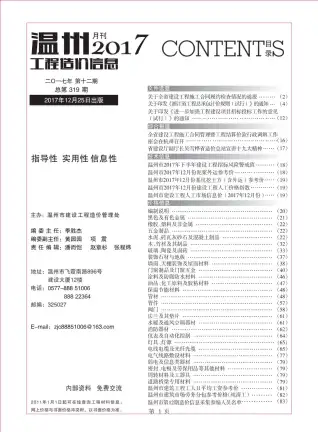 温州市政府官方电子版造价信息